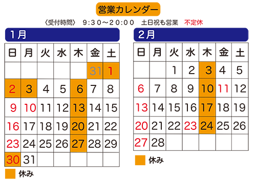 営業カレンダー